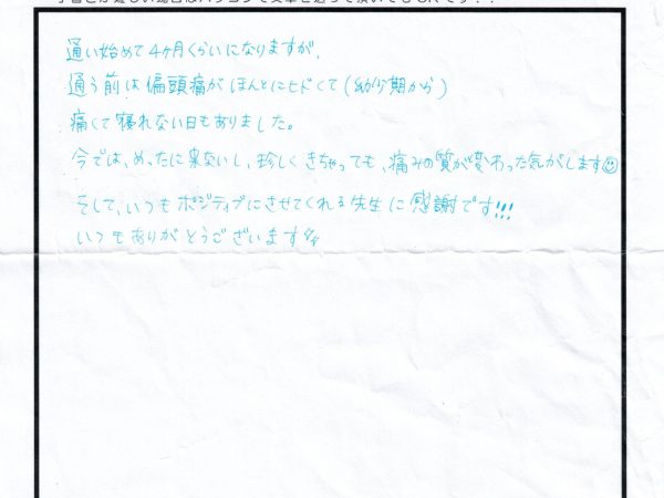 幼少のころからあった、あんなにに痛かった偏頭痛が!