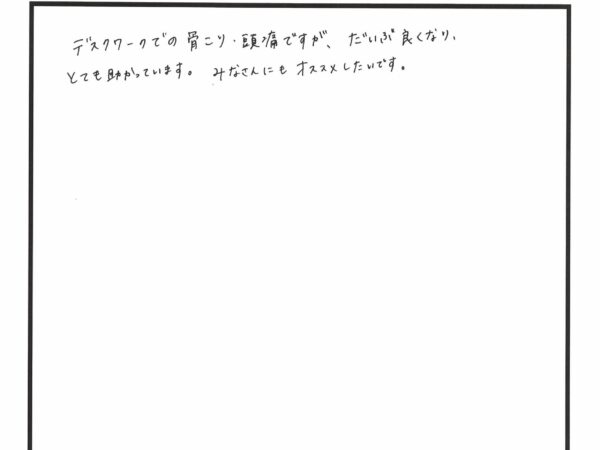 デスクワークでの頭痛