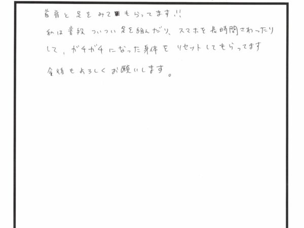 首肩と足をみてもらっています